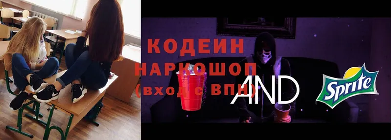 Кодеин напиток Lean (лин)  Кызыл 